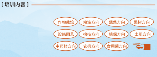 现代农业技术推广培训