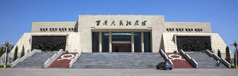 百团大战纪念馆-山东红色培训基地