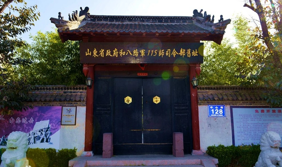 山东省政府旧址和八路军115师司令部旧址-红色培训基地